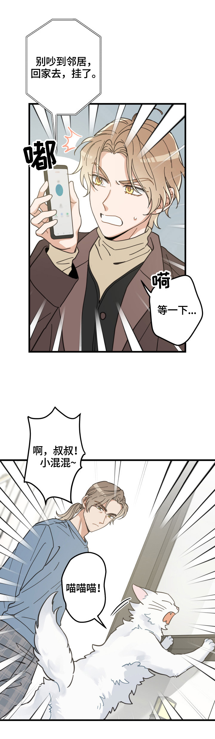 亲爱的喵君漫画免费可以在那里看漫画,第62章：拒绝5图