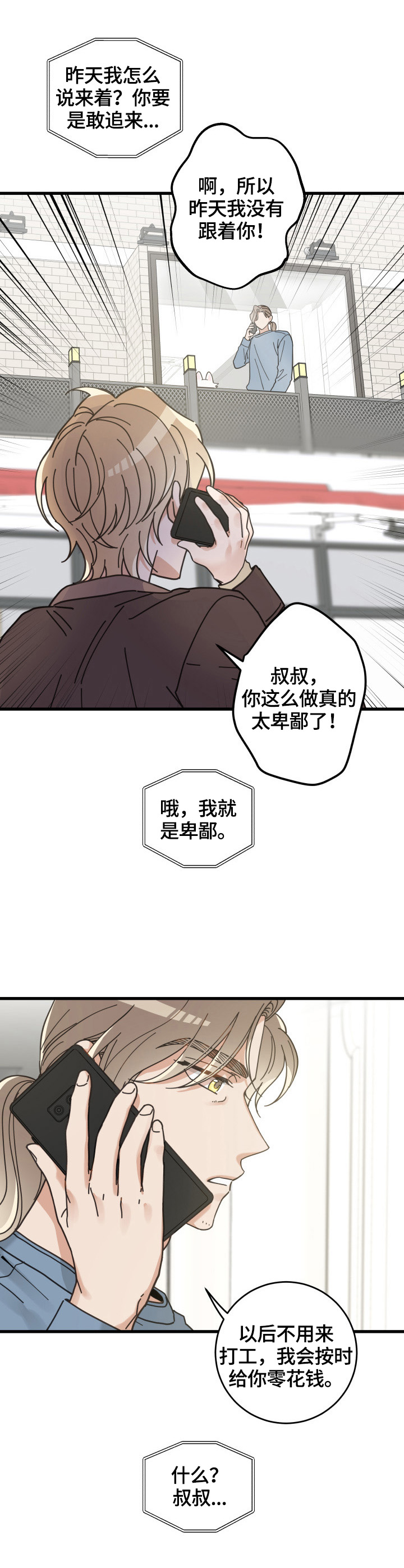 亲爱的喵君漫画免费可以在那里看漫画,第62章：拒绝4图