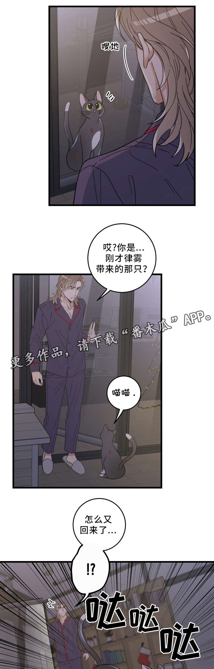 亲爱的喵先生小说作者漫画,第35章：盯2图