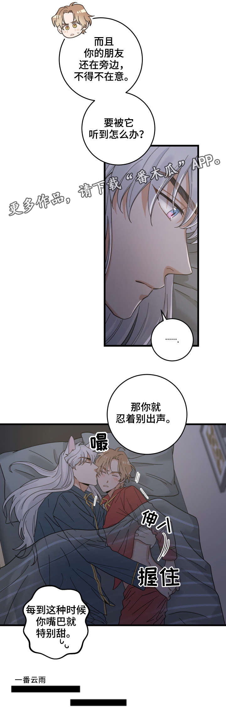 亲爱的翻译官电视剧全集免费漫画,第38章：打扰3图
