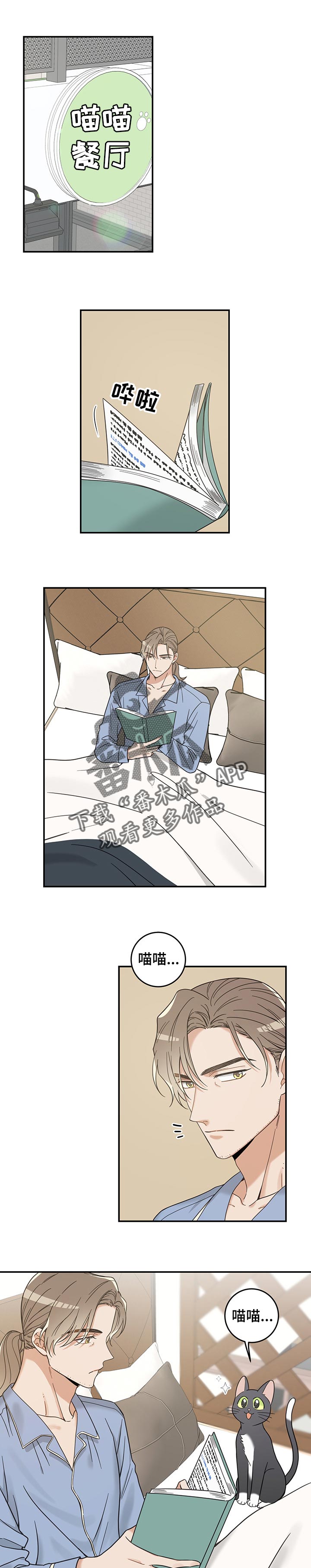 亲爱的小孩漫画,第98章：捣乱1图