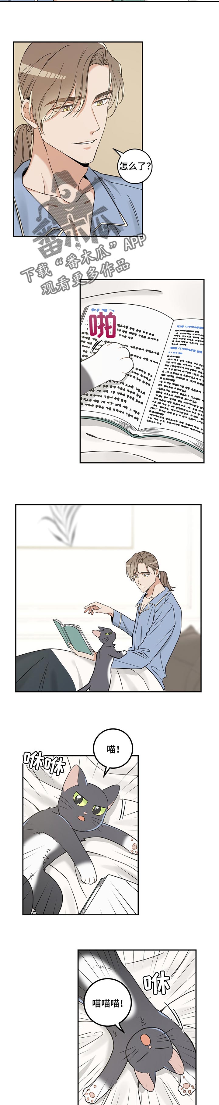 亲爱的小孩漫画,第98章：捣乱2图