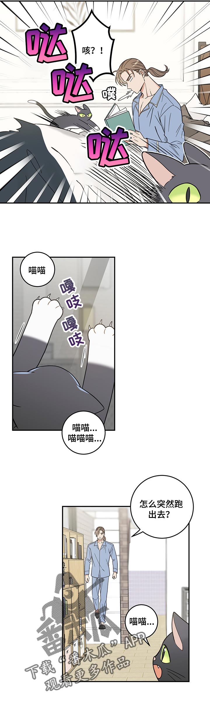 亲爱的小孩漫画,第98章：捣乱5图