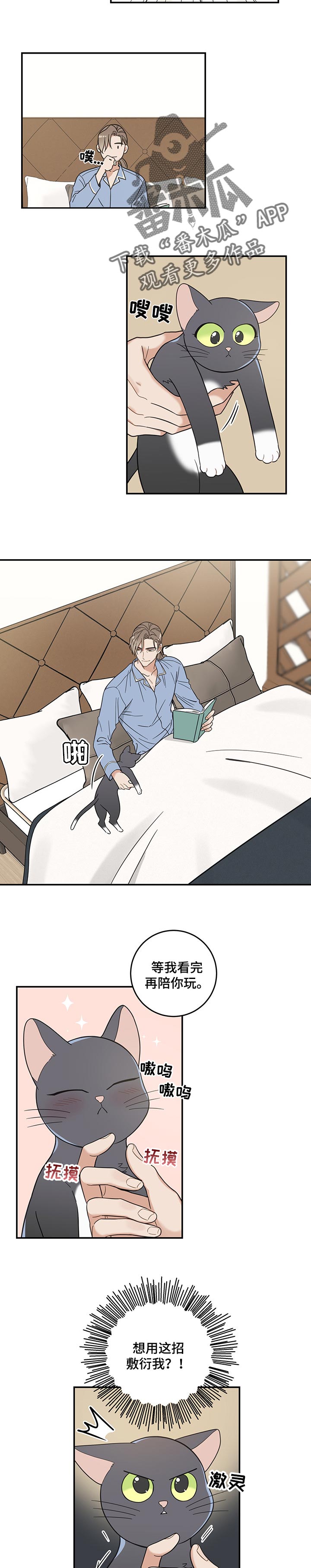 亲爱的小孩漫画,第98章：捣乱3图