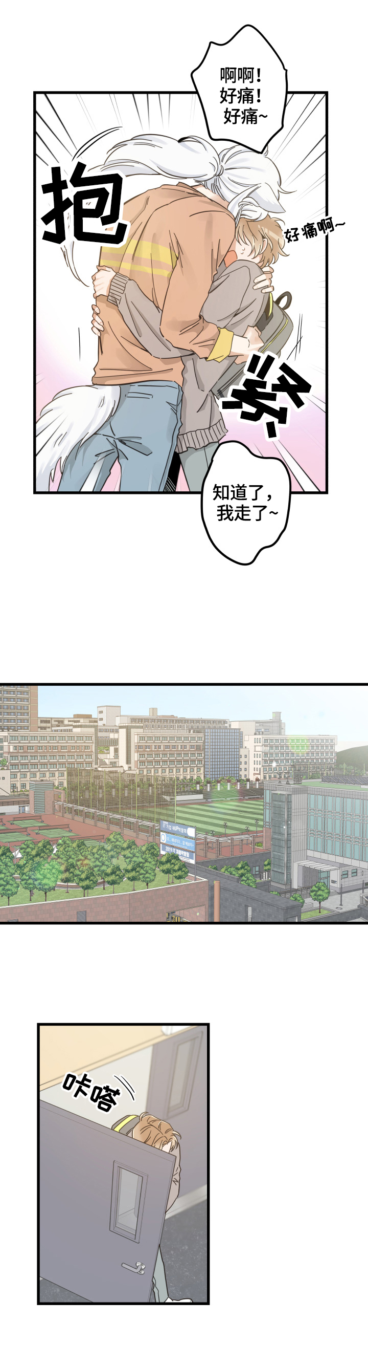 亲爱的喵君下拉式漫画,第68章：打招呼5图