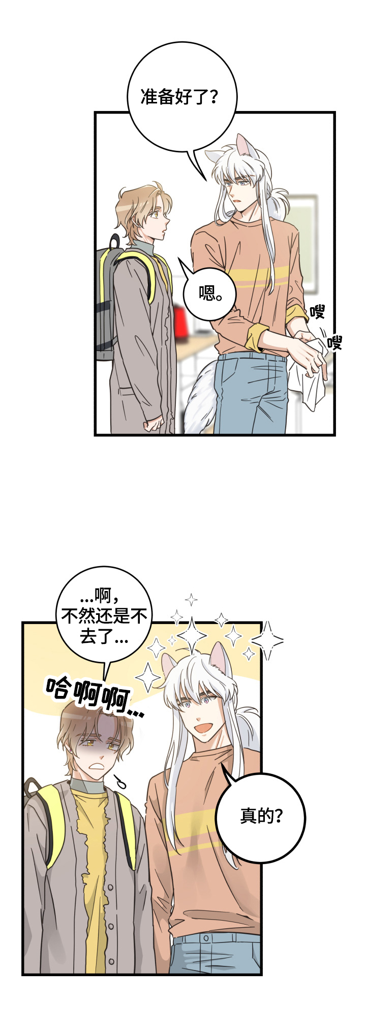亲爱的喵君下拉式漫画,第68章：打招呼3图