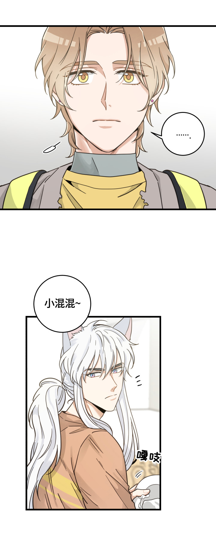 亲爱的喵君下拉式漫画,第68章：打招呼2图