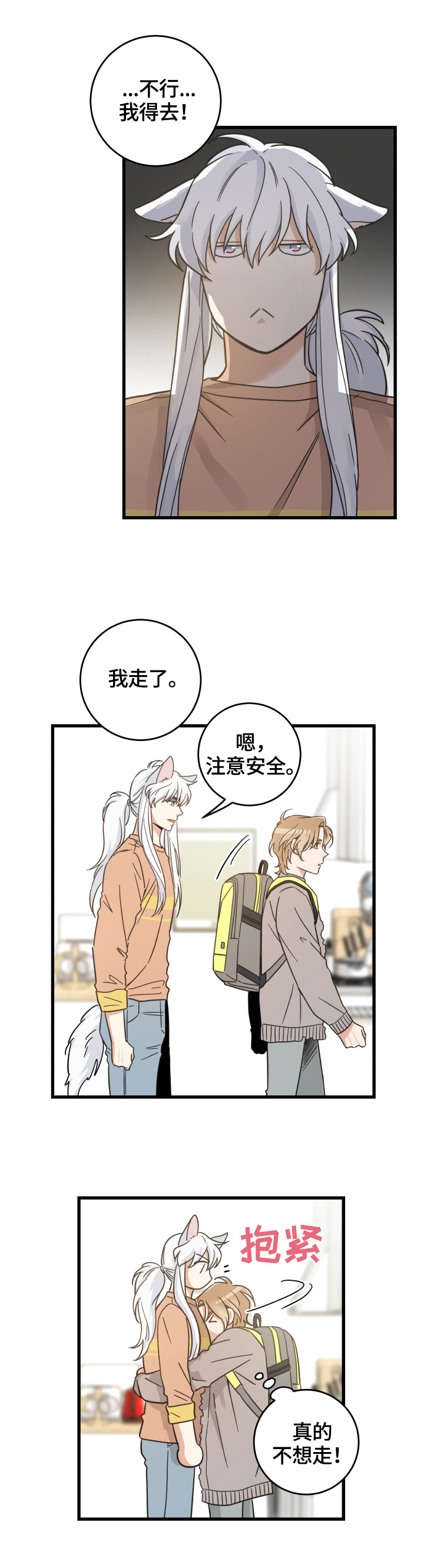 亲爱的喵君下拉式漫画,第68章：打招呼4图