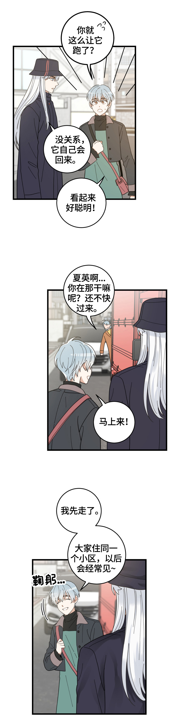 亲爱的喵君免费漫画在线漫画,第56章：不能碰的东西3图