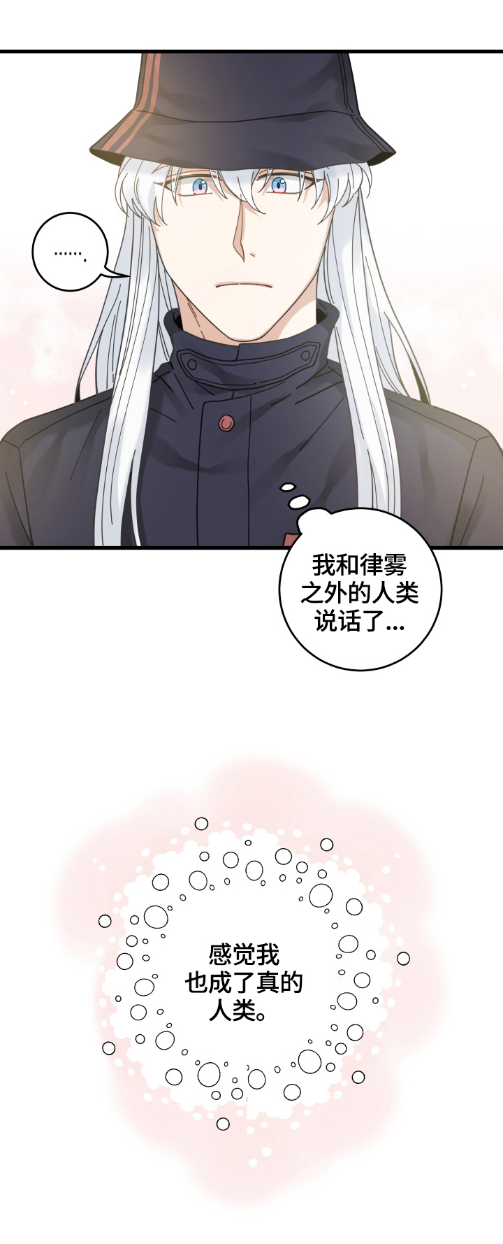 亲爱的喵君免费漫画在线漫画,第56章：不能碰的东西4图