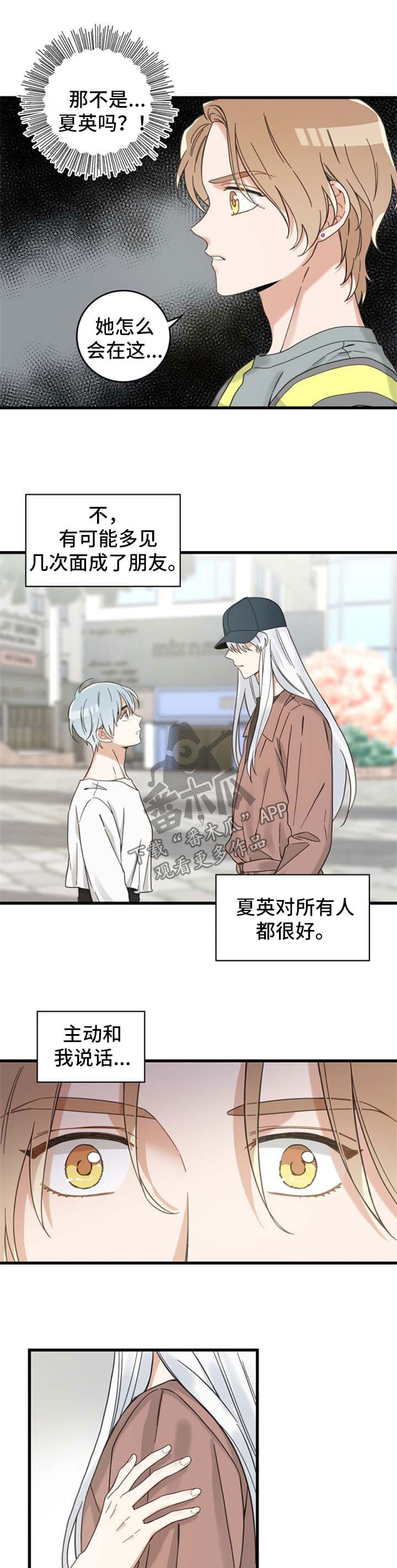 亲爱的你在想我吗漫画,第96章：拒绝1图