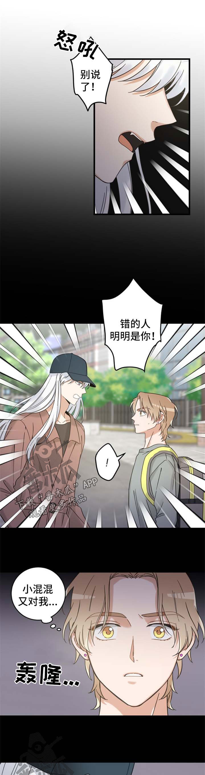 亲爱的你在想我吗漫画,第96章：拒绝5图