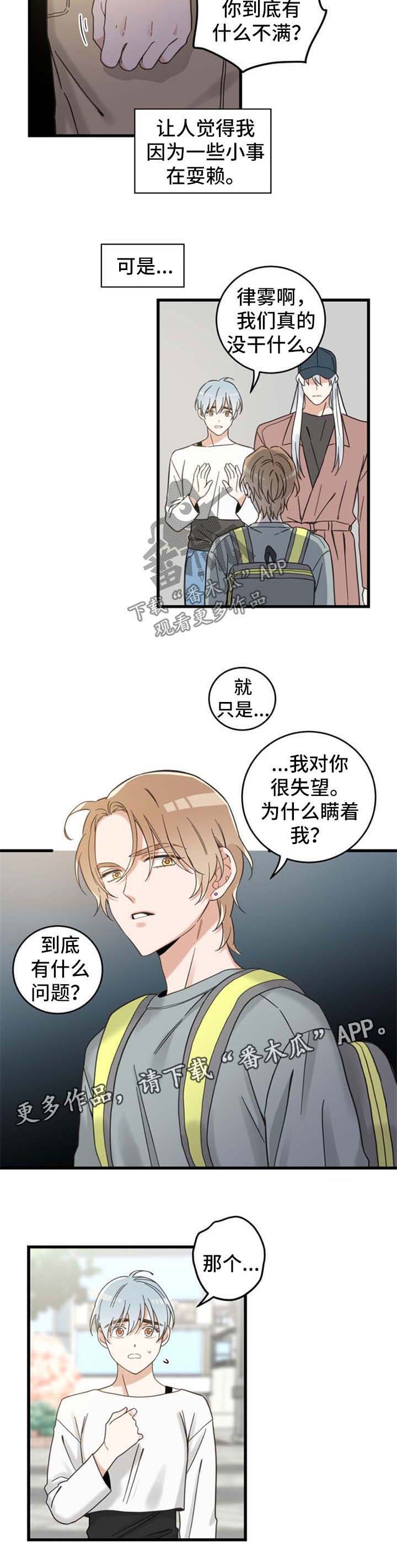 亲爱的你在想我吗漫画,第96章：拒绝4图