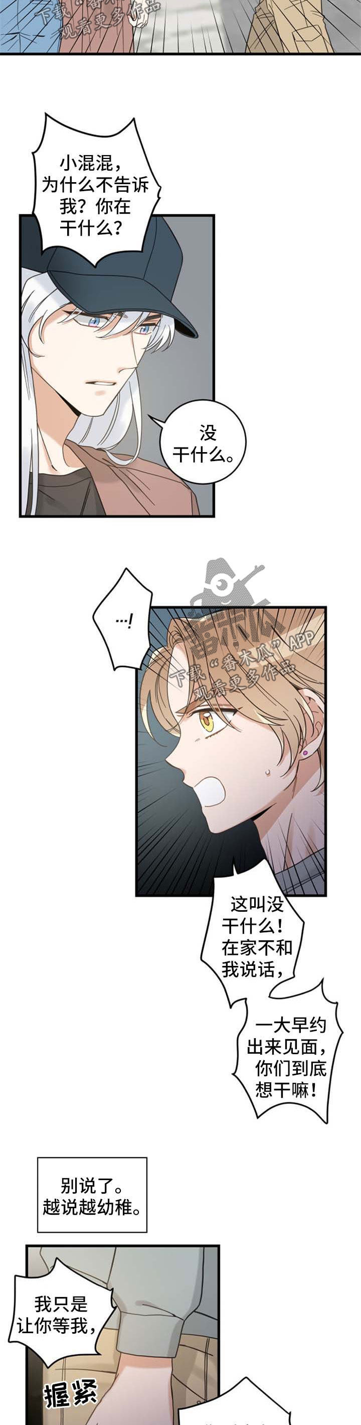 亲爱的你在想我吗漫画,第96章：拒绝3图