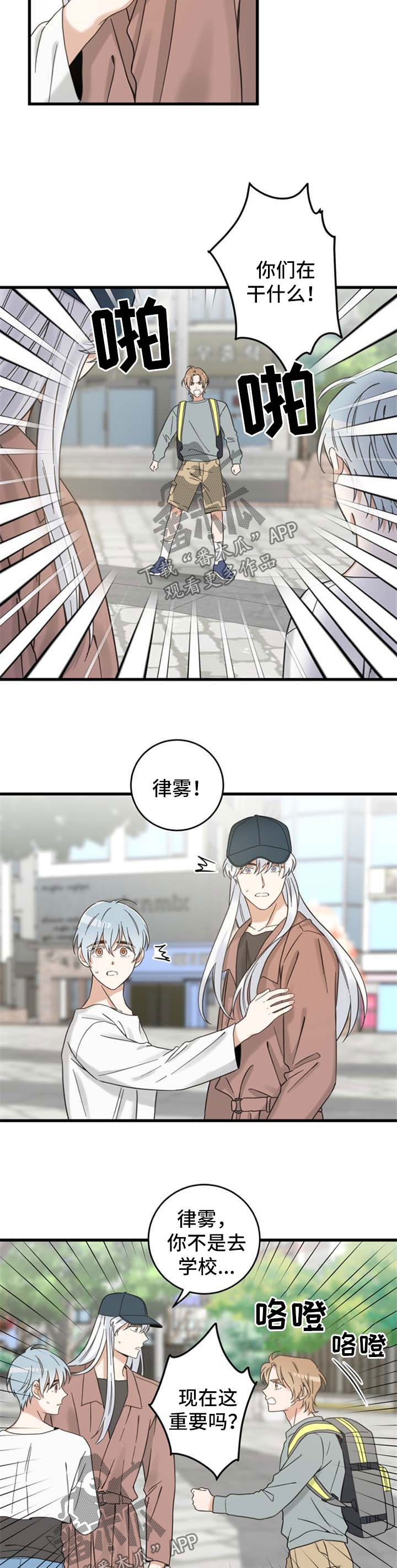 亲爱的你在想我吗漫画,第96章：拒绝2图