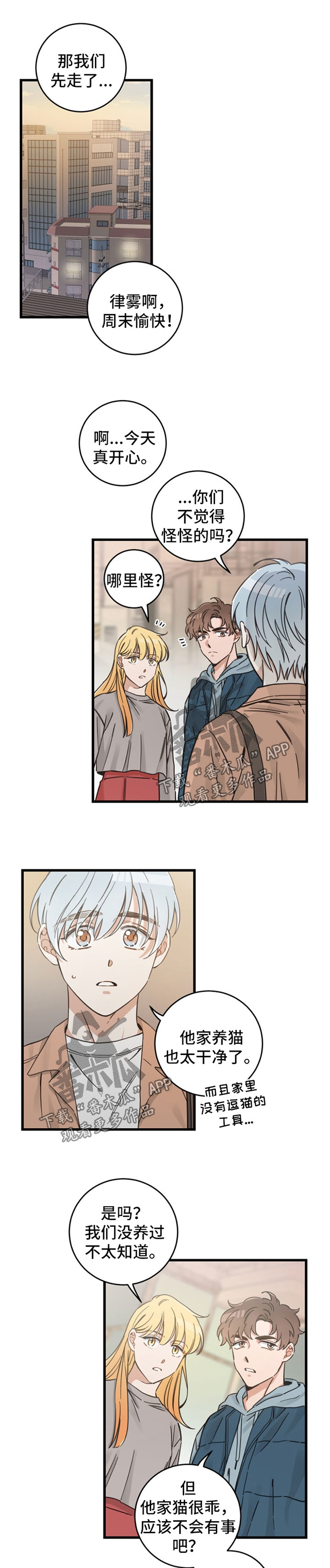 亲爱的猫咪君漫画,第80章：想要回家1图