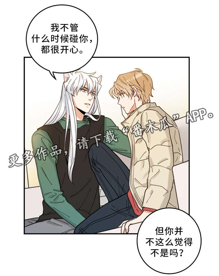 亲爱的设计师漫画,第14章：散步4图