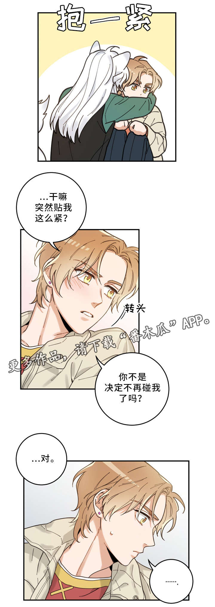 亲爱的设计师漫画,第14章：散步2图