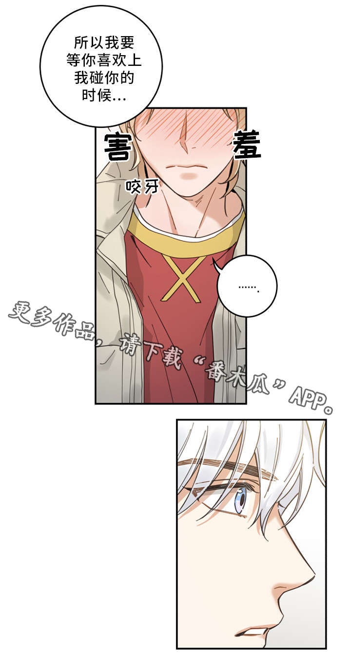 亲爱的设计师漫画,第14章：散步5图