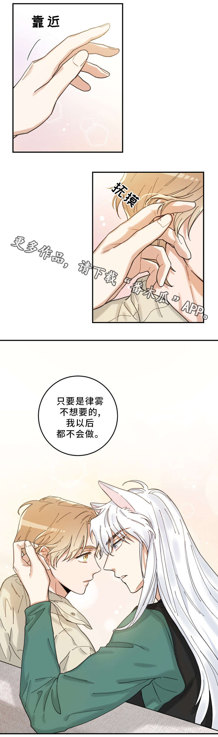 亲爱的设计师漫画,第14章：散步3图