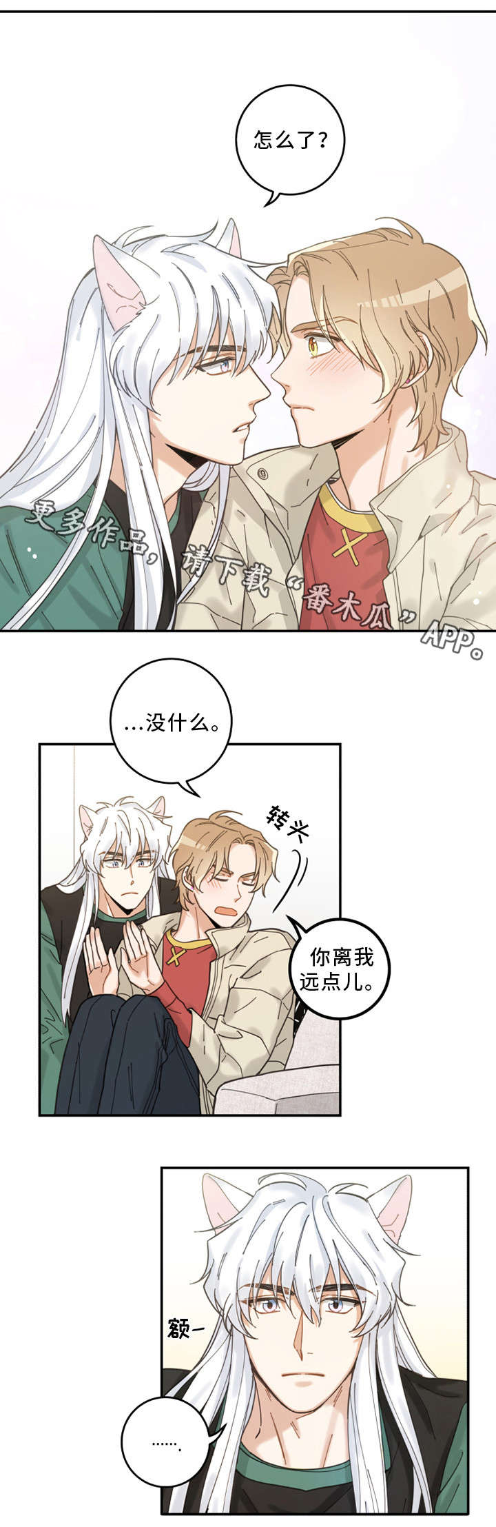 亲爱的设计师漫画,第14章：散步1图