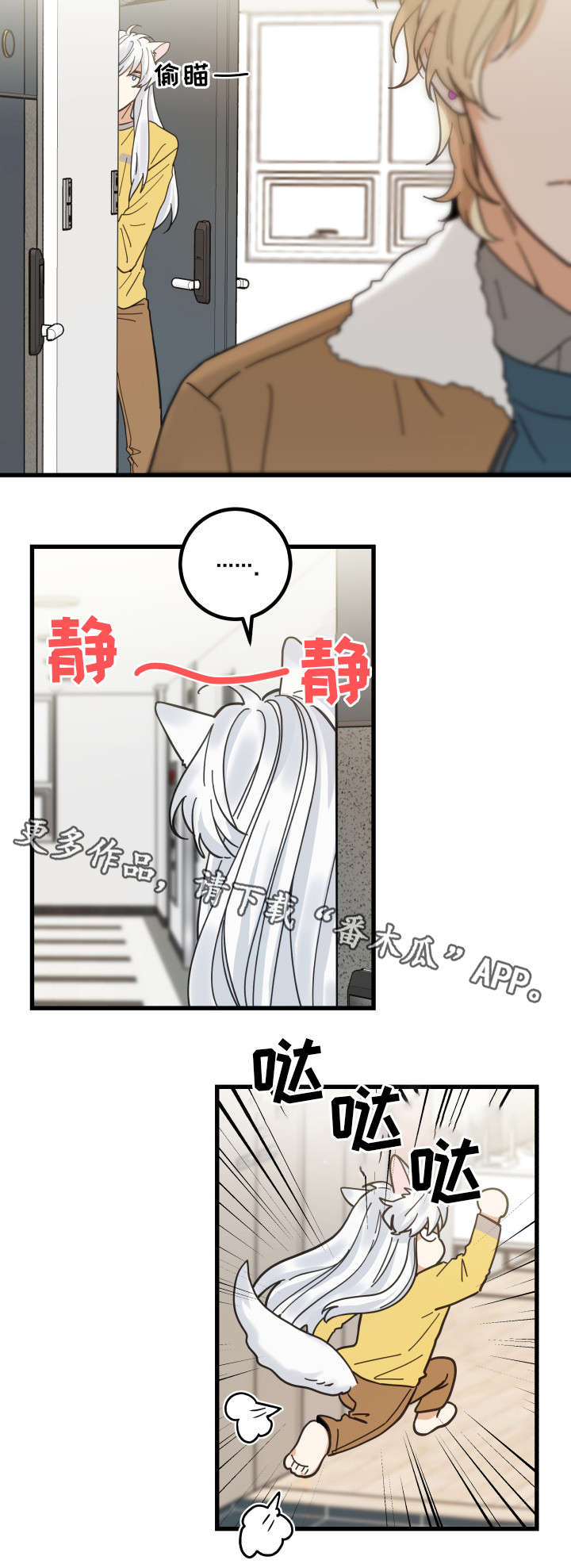亲爱的孩子们漫画,第26章：准备礼物2图