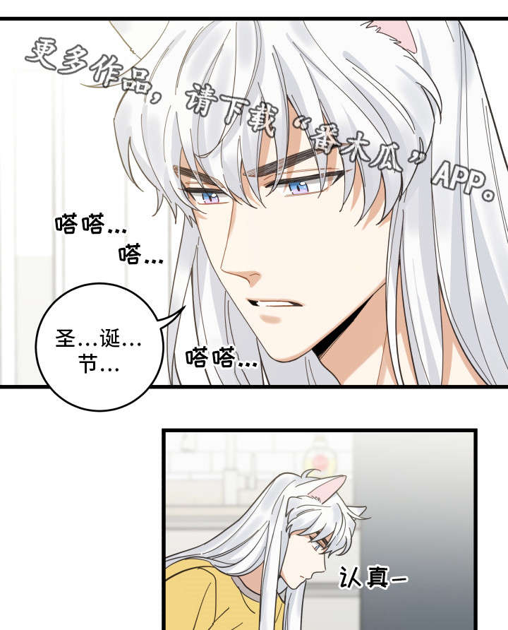 亲爱的孩子们漫画,第26章：准备礼物4图