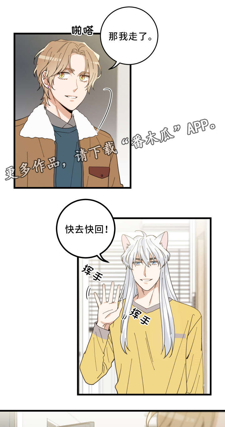 亲爱的孩子们漫画,第26章：准备礼物1图