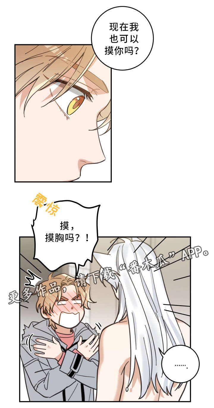亲爱的喵君百度云漫画,第20章：感觉好吗3图