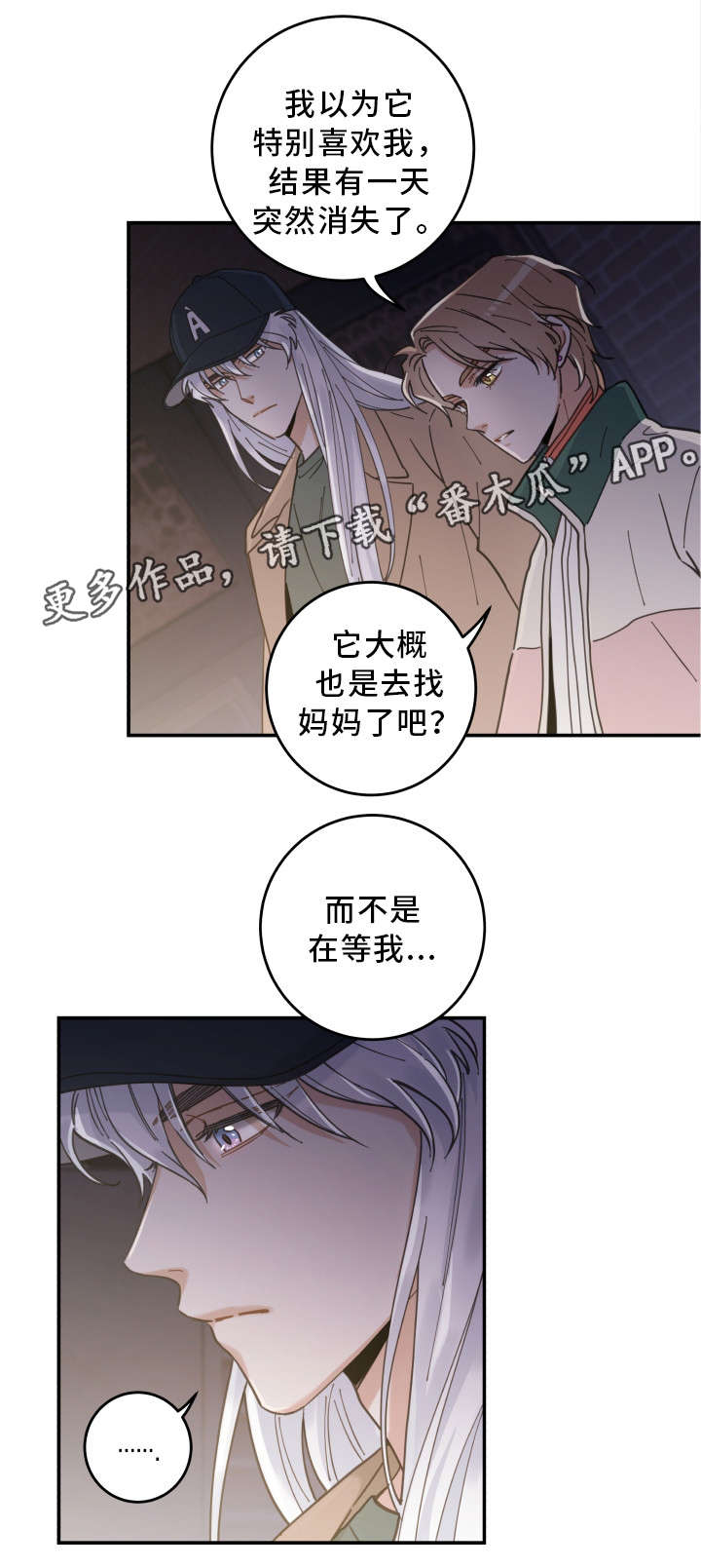 亲爱的小孩漫画,第16章：白猫莱一1图