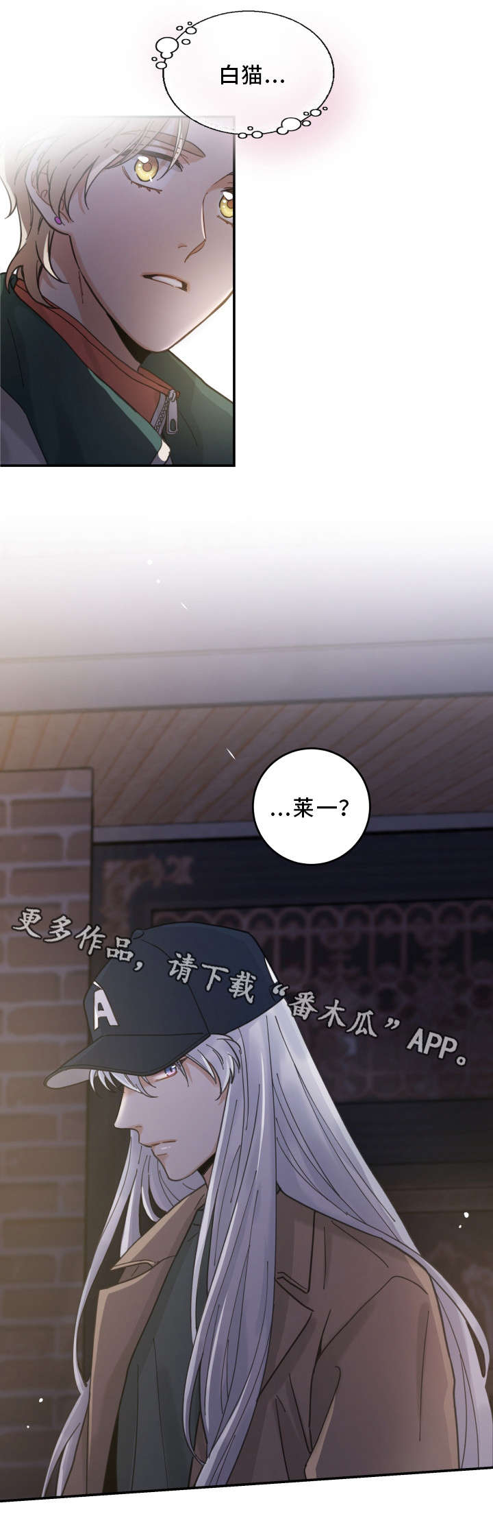 亲爱的小孩漫画,第16章：白猫莱一3图