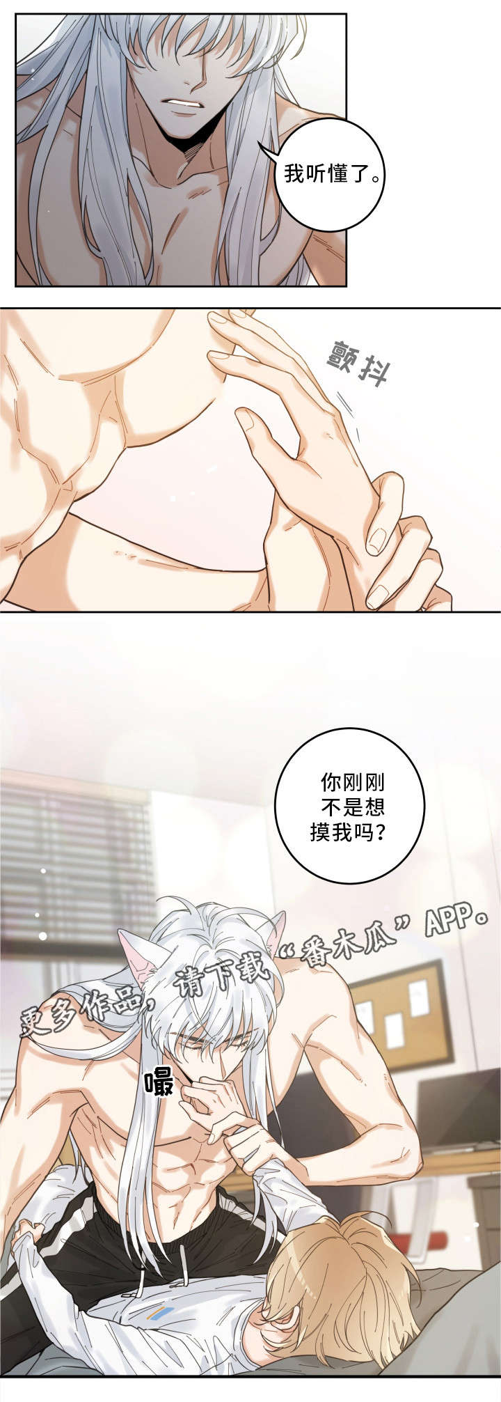 电视剧亲爱的喵先生剧情介绍漫画,第8章：又变回去了2图