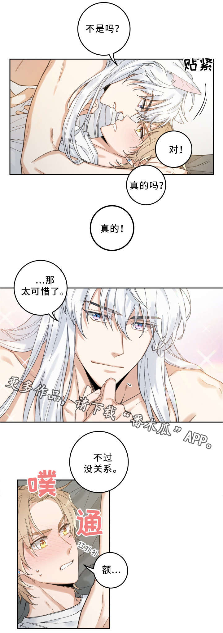 电视剧亲爱的喵先生剧情介绍漫画,第8章：又变回去了4图