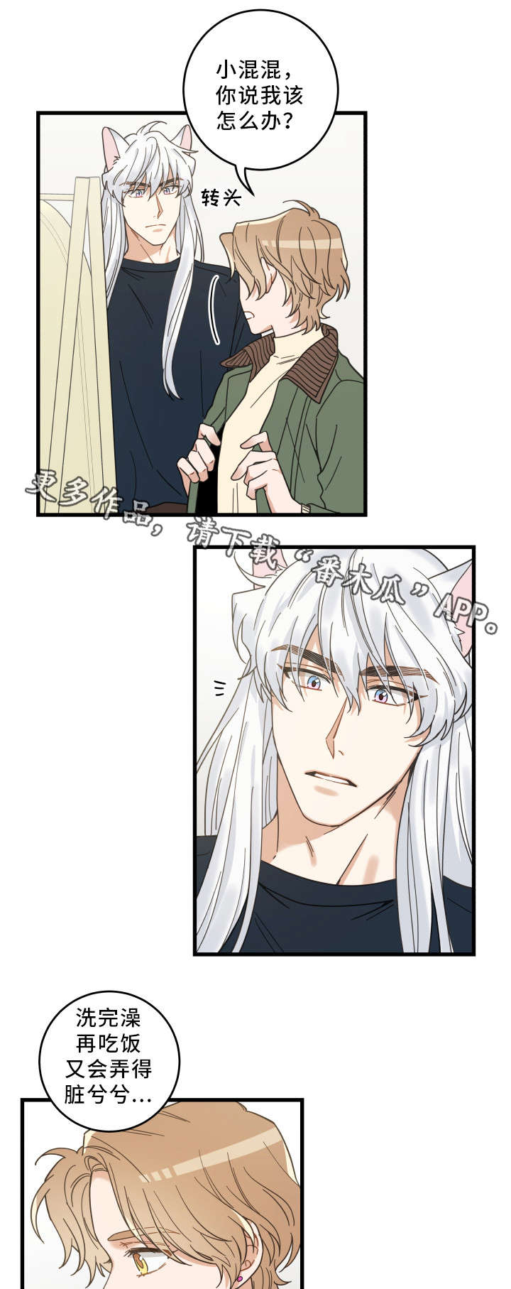 亲爱的孩子们电视剧全集免费观看漫画,第34章：味道2图