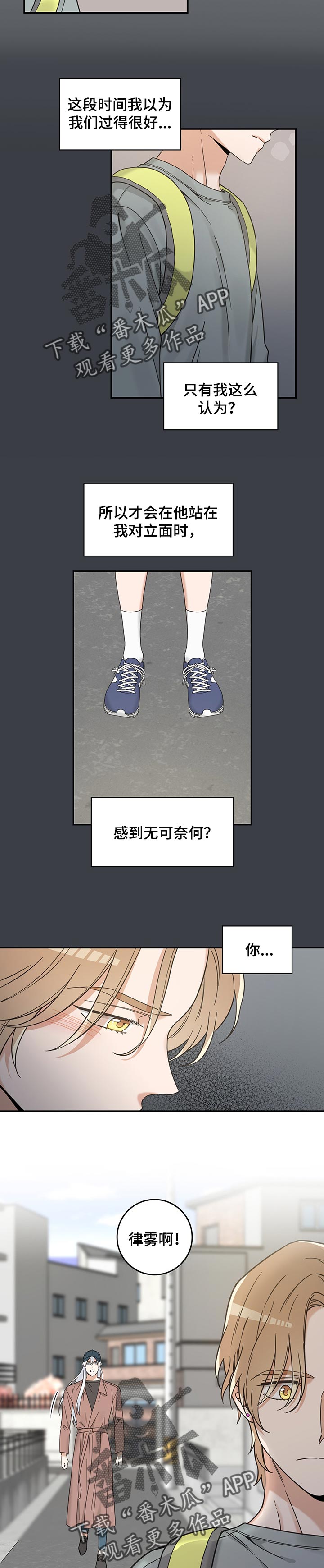 亲爱的喵君漫画免费阅读全集漫画,第97章：别碰我4图