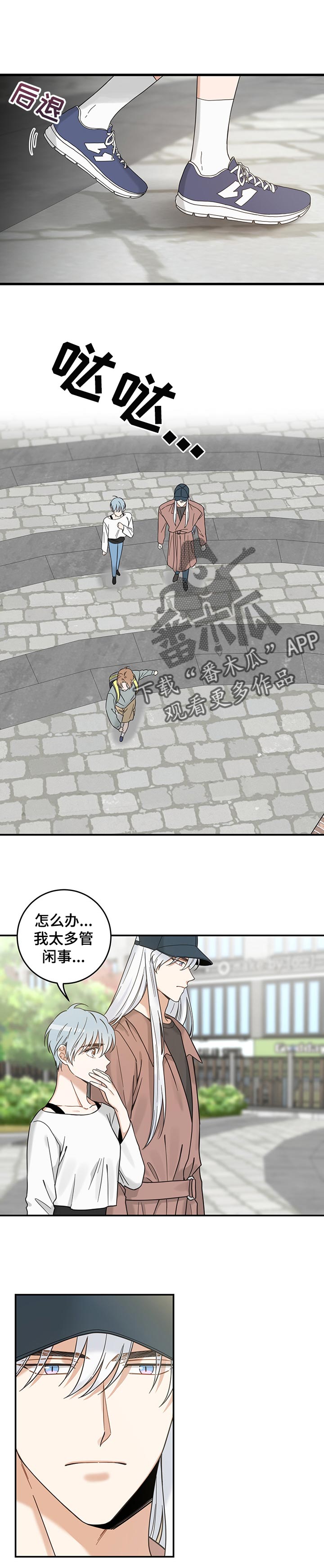 亲爱的喵君漫画免费阅读全集漫画,第97章：别碰我1图
