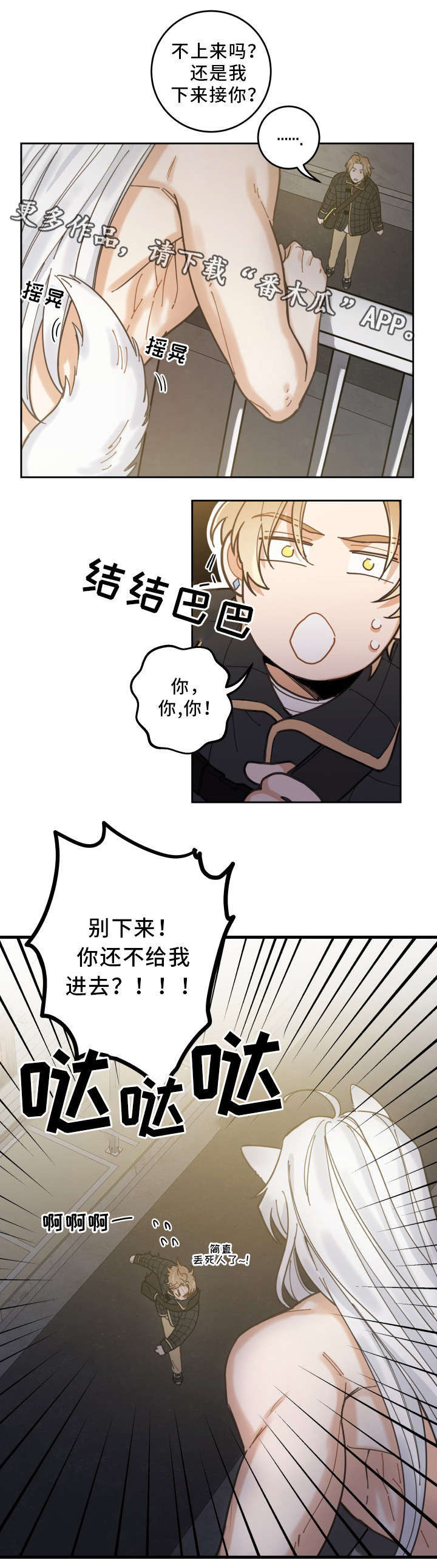 亲爱的喵先生漫画,第7章：衣服4图