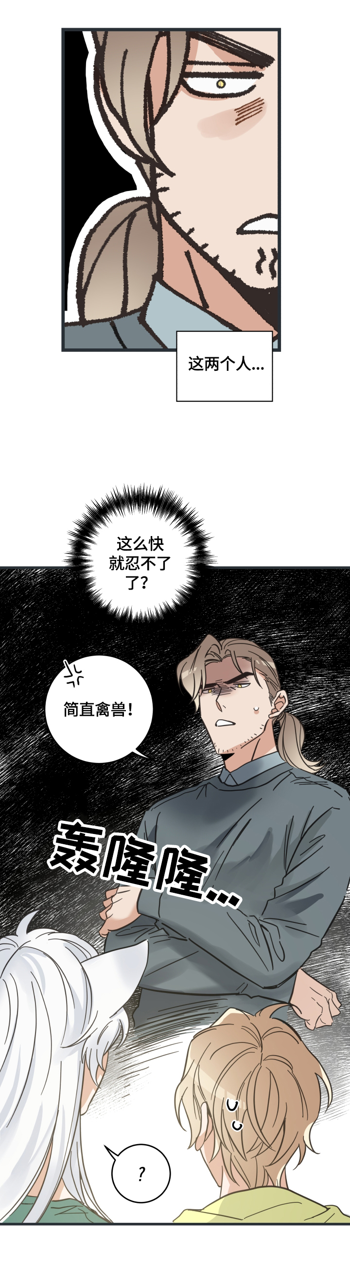 亲爱的喵先生漫画,第67章：同意1图