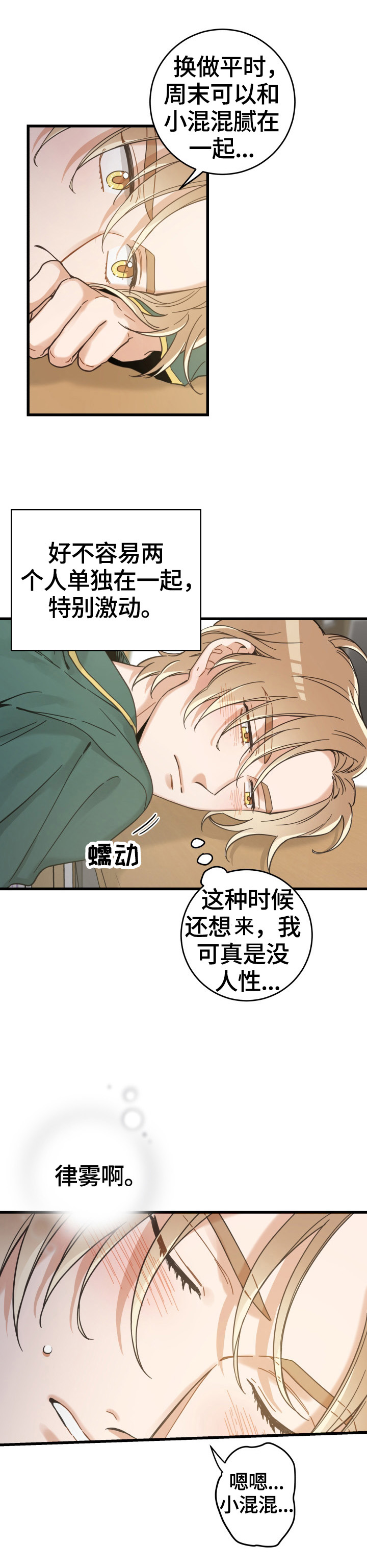 亲爱的热爱的电视剧免费观看全集完整版漫画,第63章：思念4图