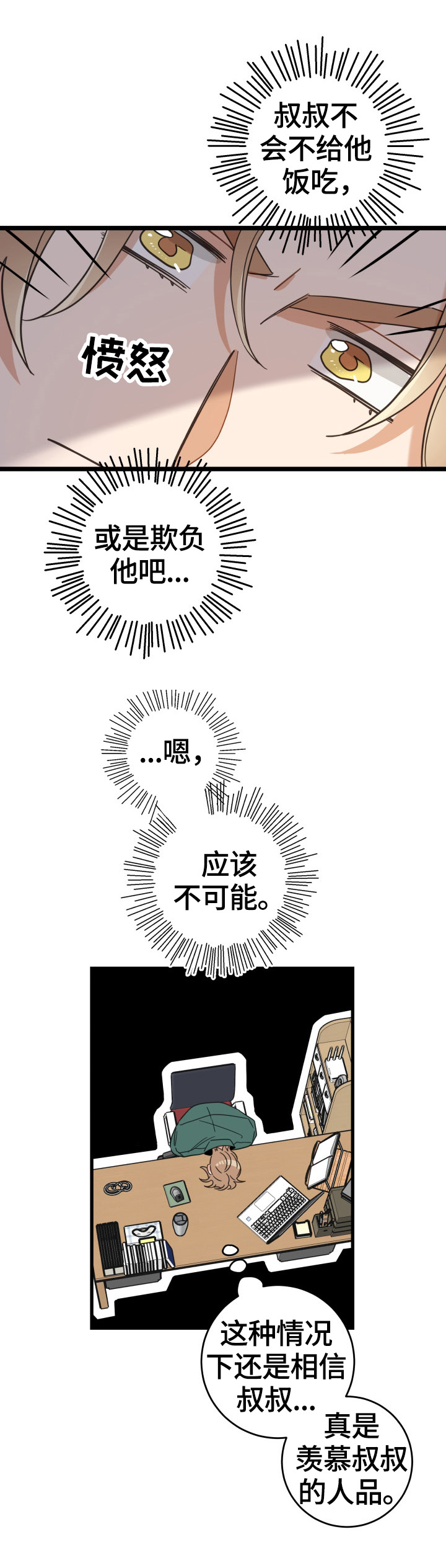 亲爱的热爱的电视剧免费观看全集完整版漫画,第63章：思念3图