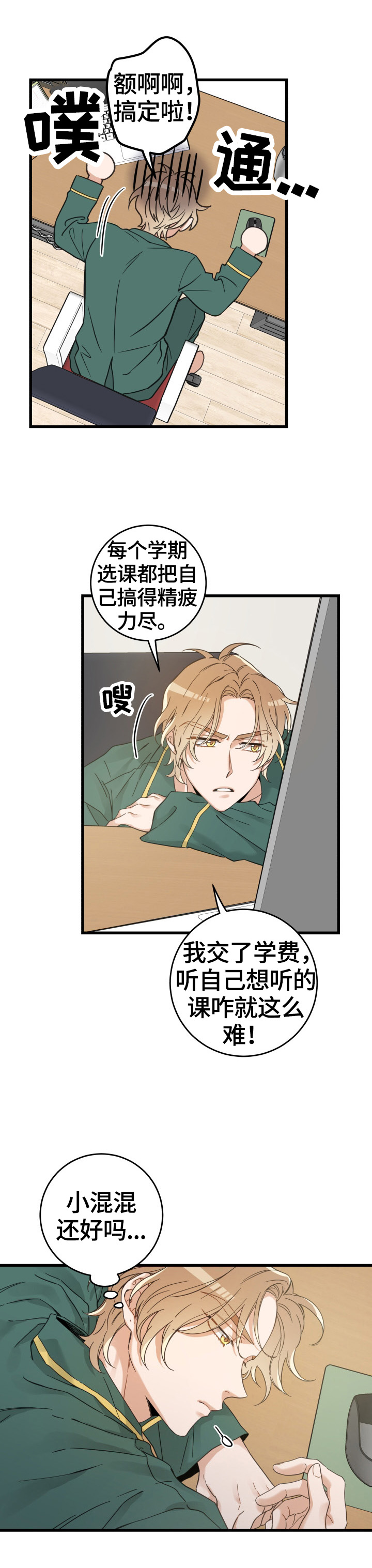 亲爱的热爱的电视剧免费观看全集完整版漫画,第63章：思念2图