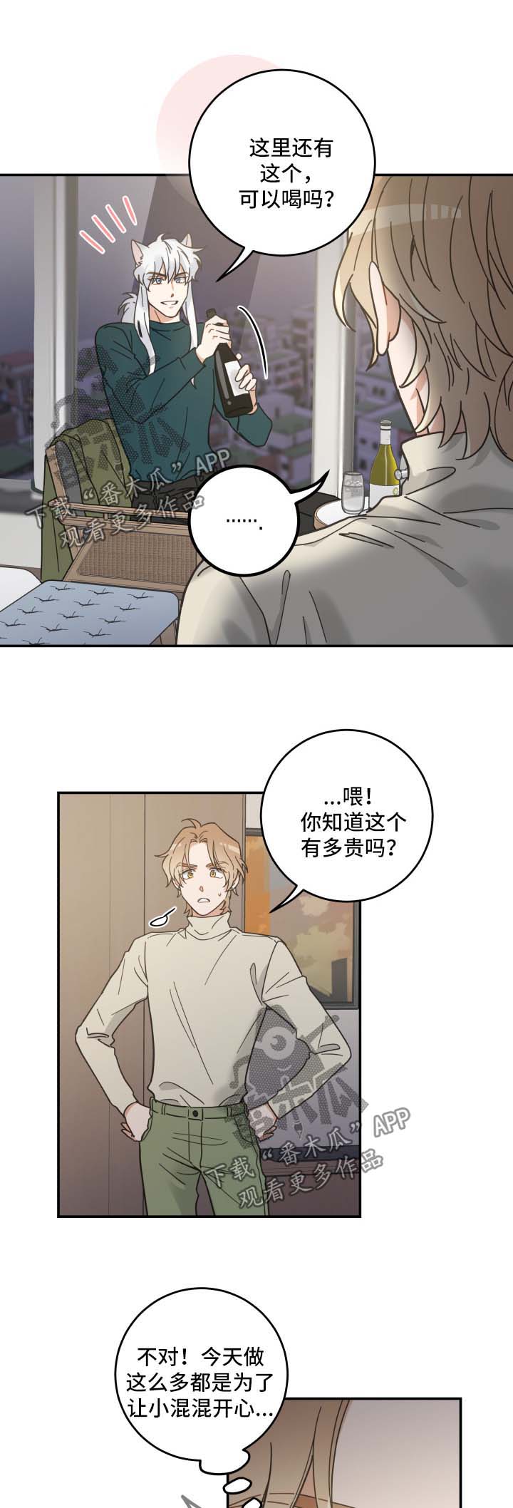 亲爱的爸妈电视剧全集在线免费漫画,第49章：酒店5图