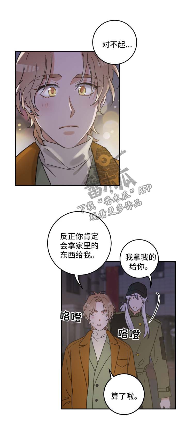 亲爱的爸妈电视剧全集在线免费漫画,第49章：酒店1图