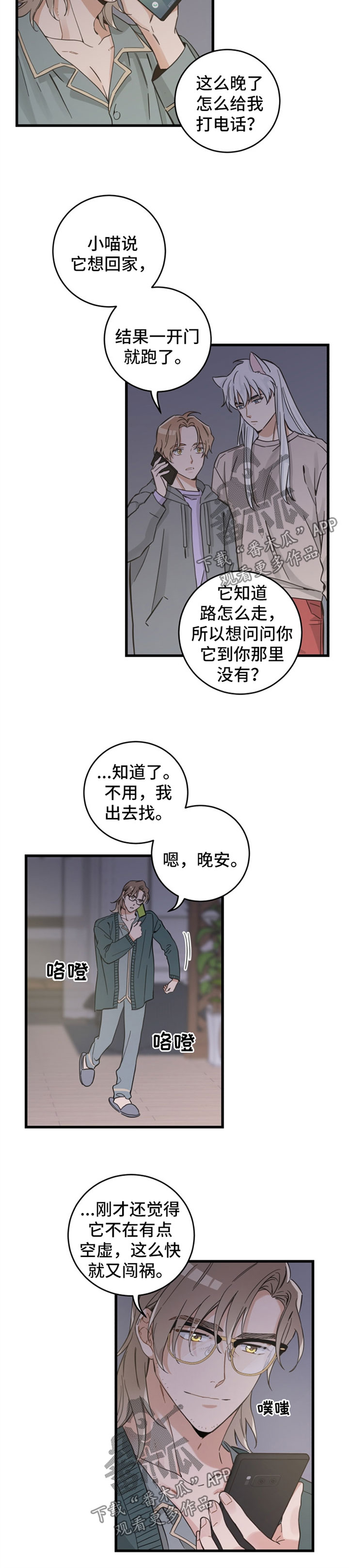 亲爱的喵君是韩漫吗漫画,第81章：星星3图