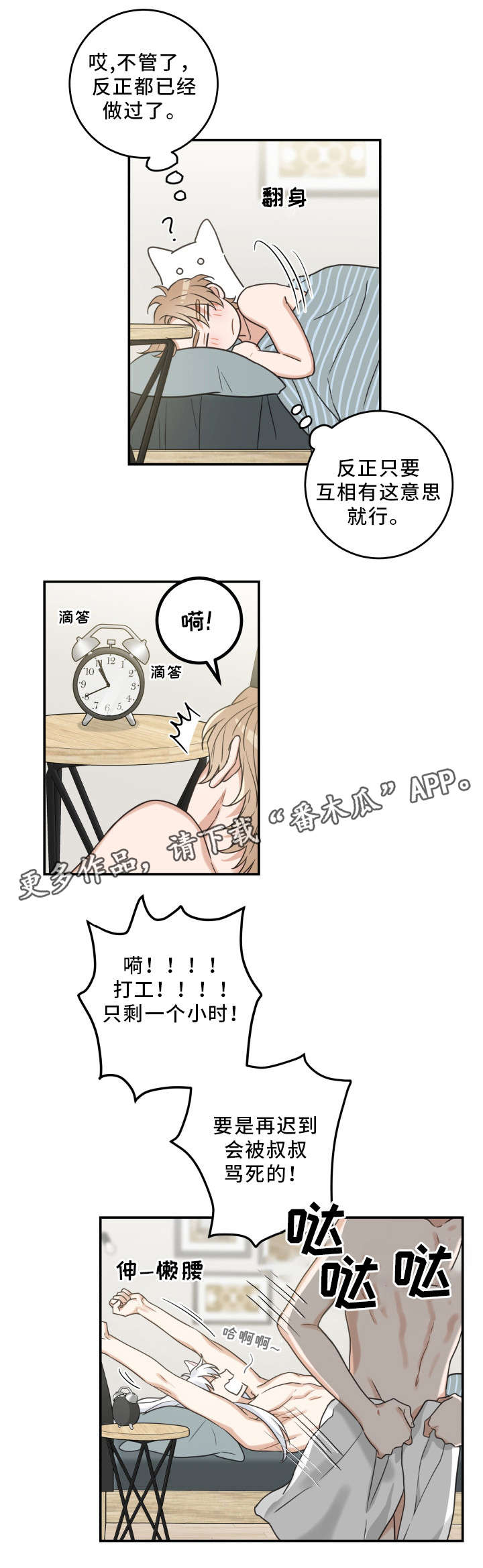 亲爱的猫咪君漫画,第22章：再做一次1图