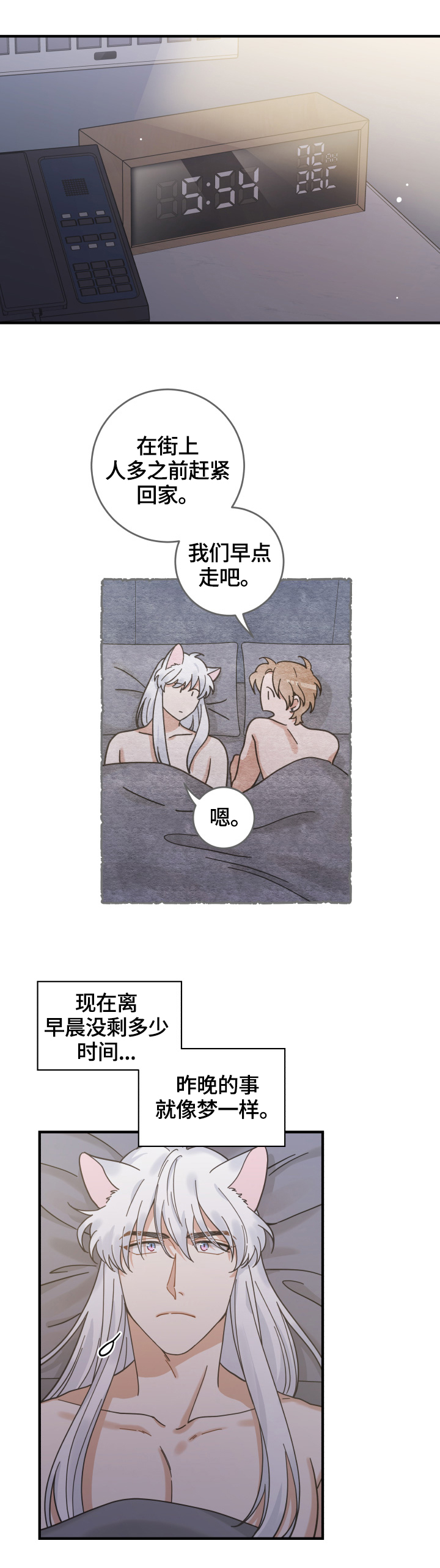 亲爱的喵君下拉式漫画,第51章：睡醒5图