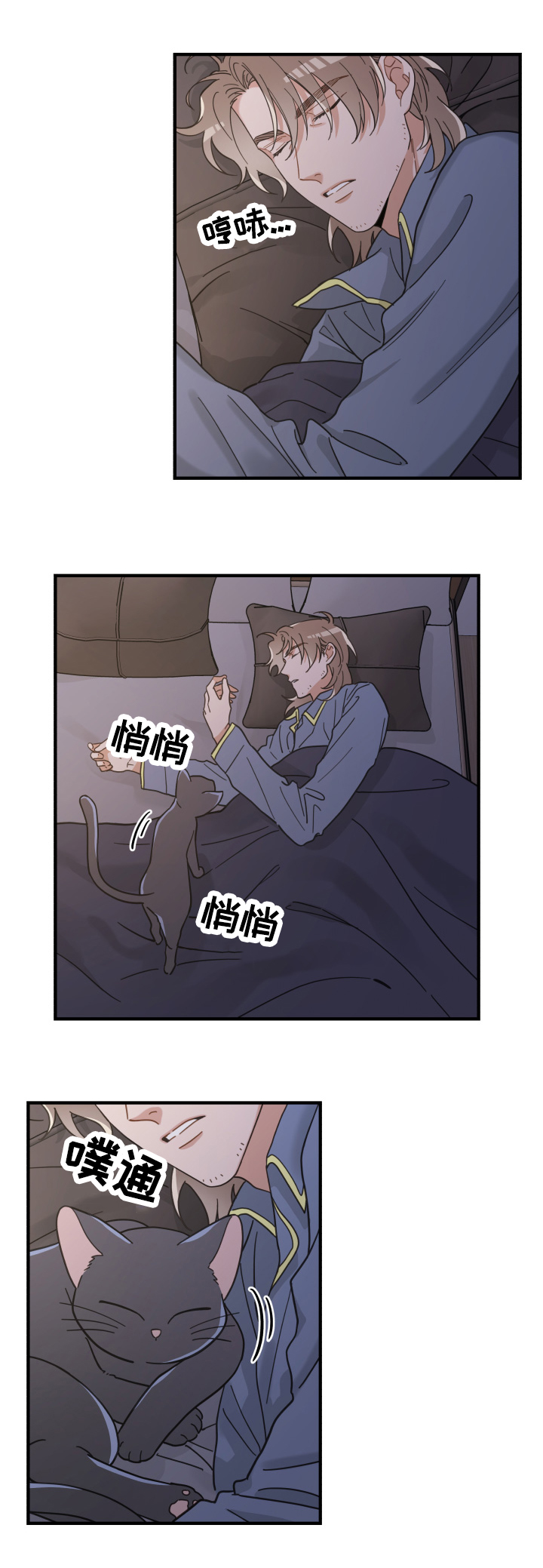 亲爱的喵君下拉式漫画,第51章：睡醒2图