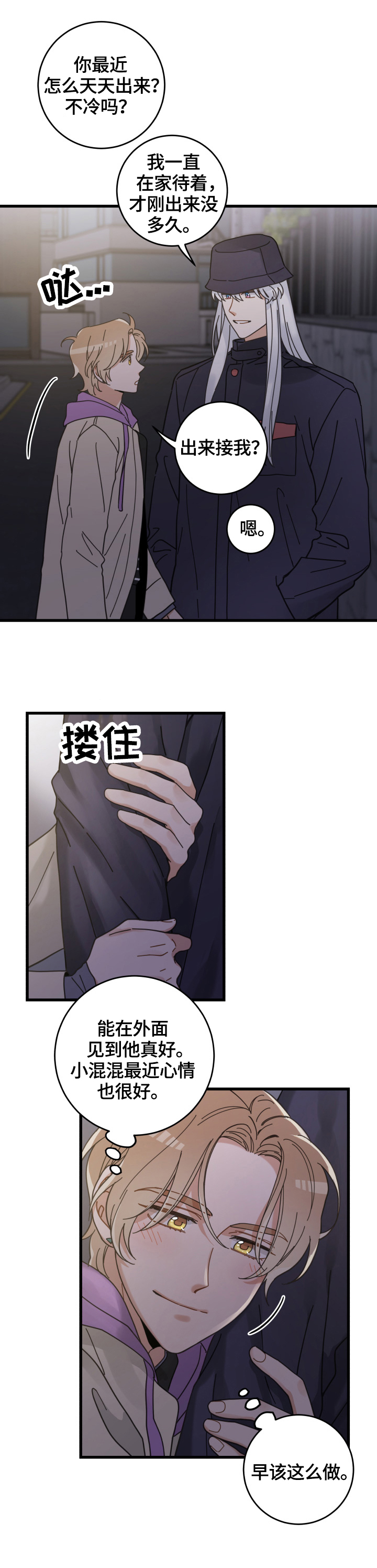 亲爱的喵君百度云漫画,第58章：暴露2图