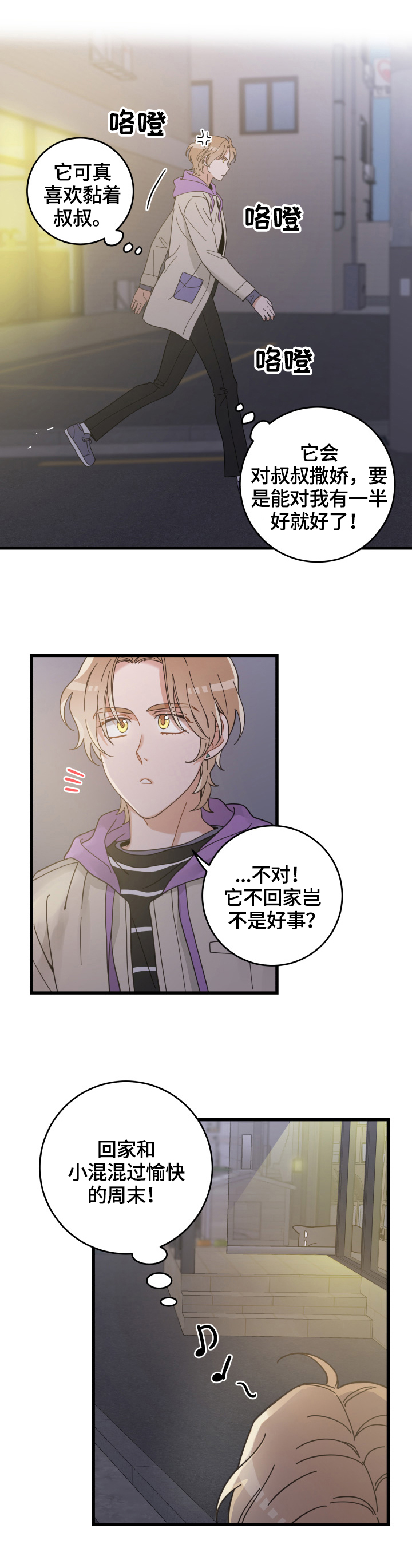 亲爱的翻译官电视剧全集在线免费漫画,第57章：引出4图