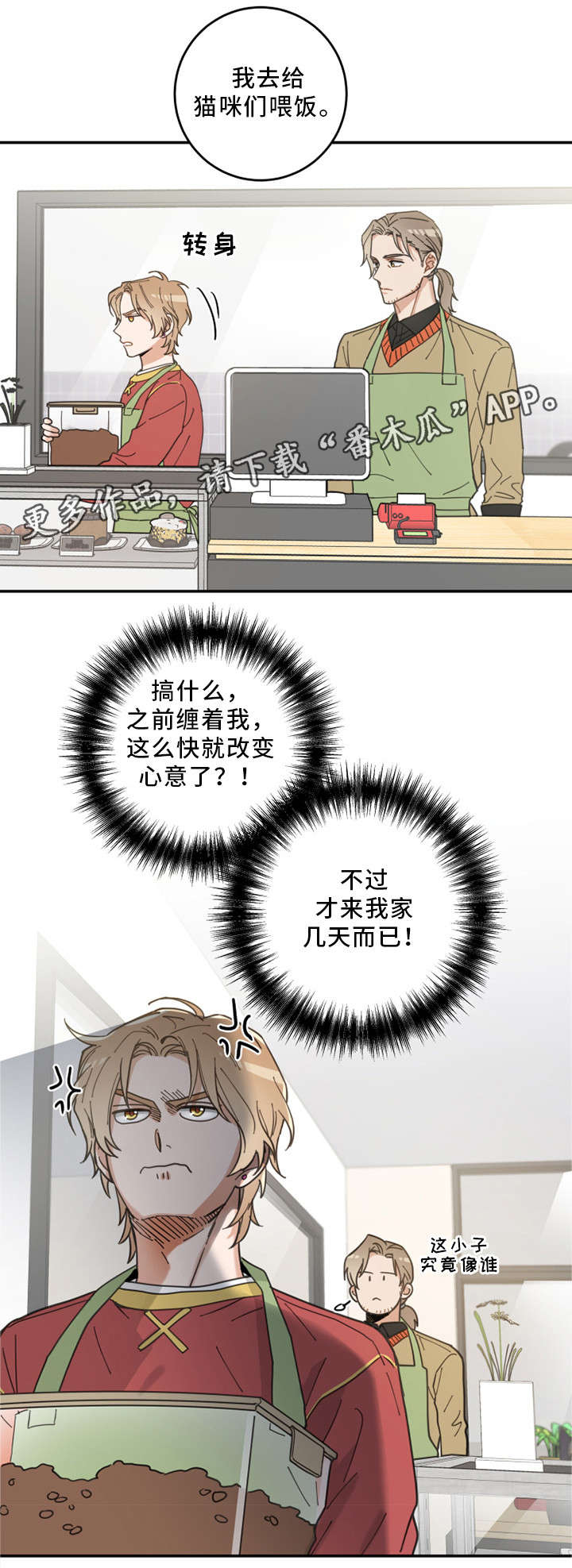 亲爱的翻译官电视剧全集在线免费漫画,第13章：心心念念5图